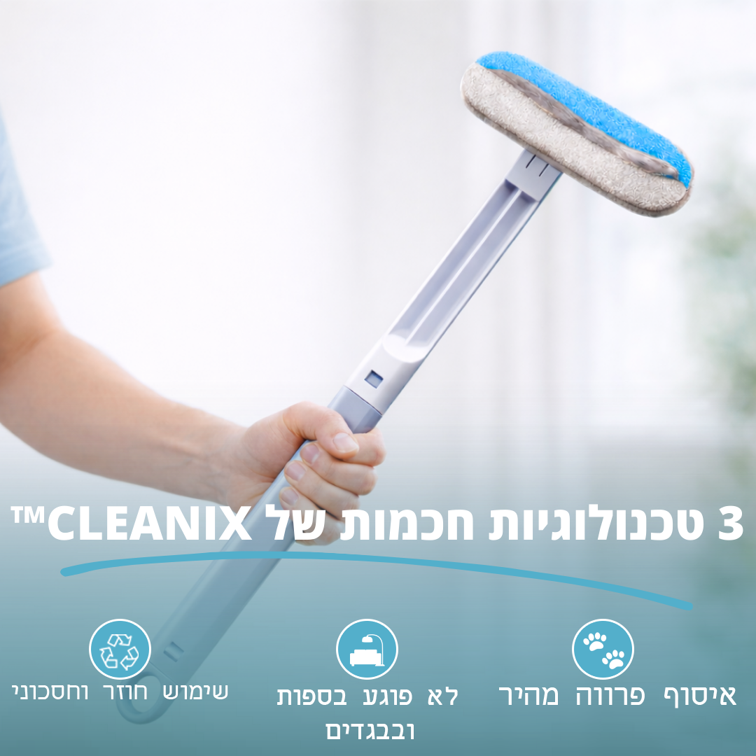 Cleanix ™ - מברשת להסרת שיער של בעלי חיים